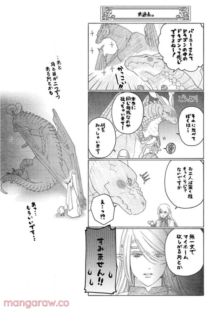 ドラゴン、家を買う。 第20話 - Page 32