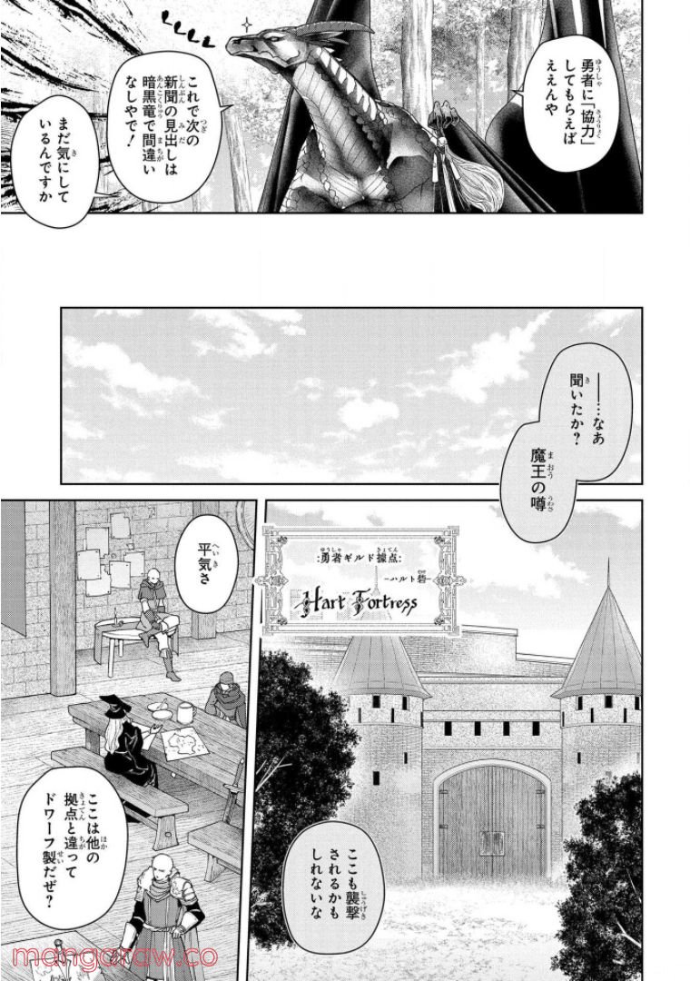 ドラゴン、家を買う。 第20話 - Page 6