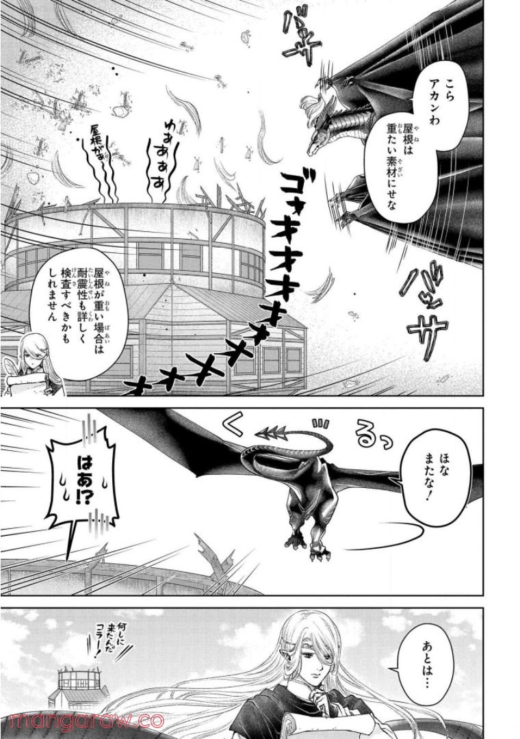 ドラゴン、家を買う。 第20話 - Page 10