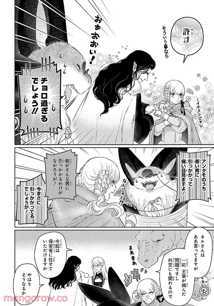 ドラゴン、家を買う。 第28話 - Page 12