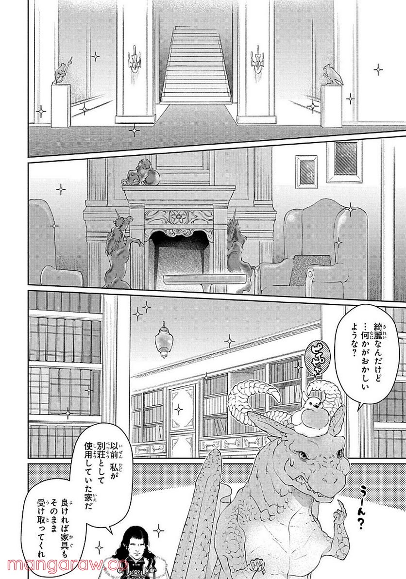 ドラゴン、家を買う。 - 第28話 - Page 16