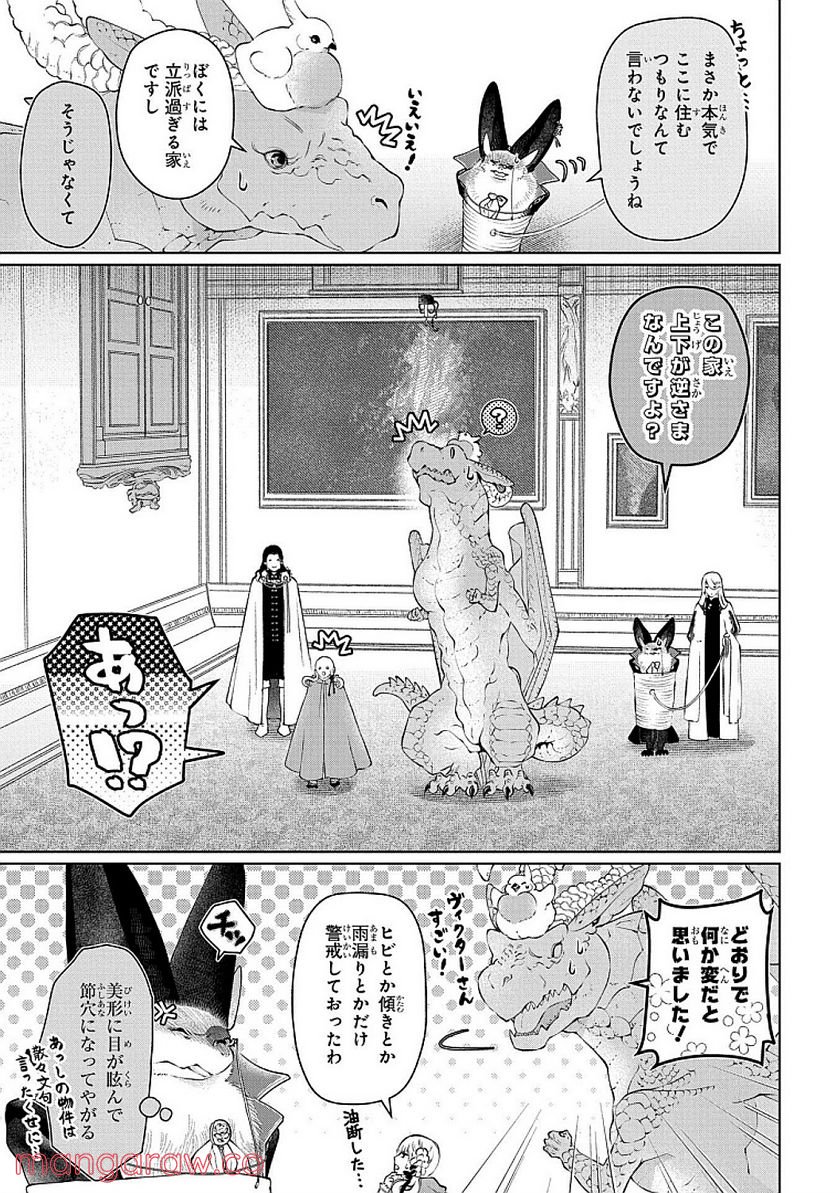 ドラゴン、家を買う。 第28話 - Page 17