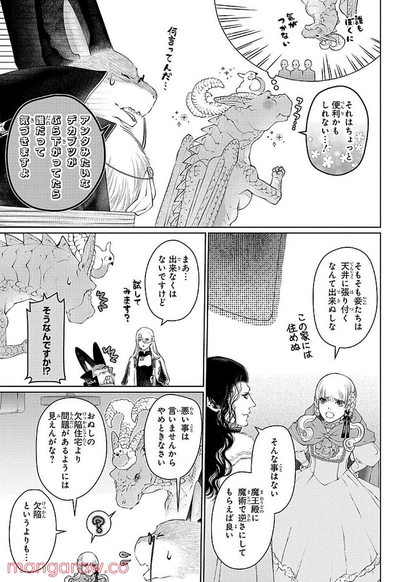 ドラゴン、家を買う。 第28話 - Page 19