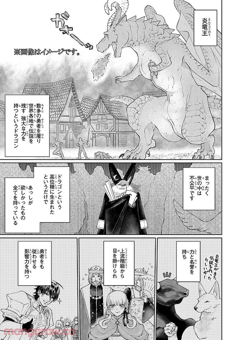 ドラゴン、家を買う。 - 第28話 - Page 3