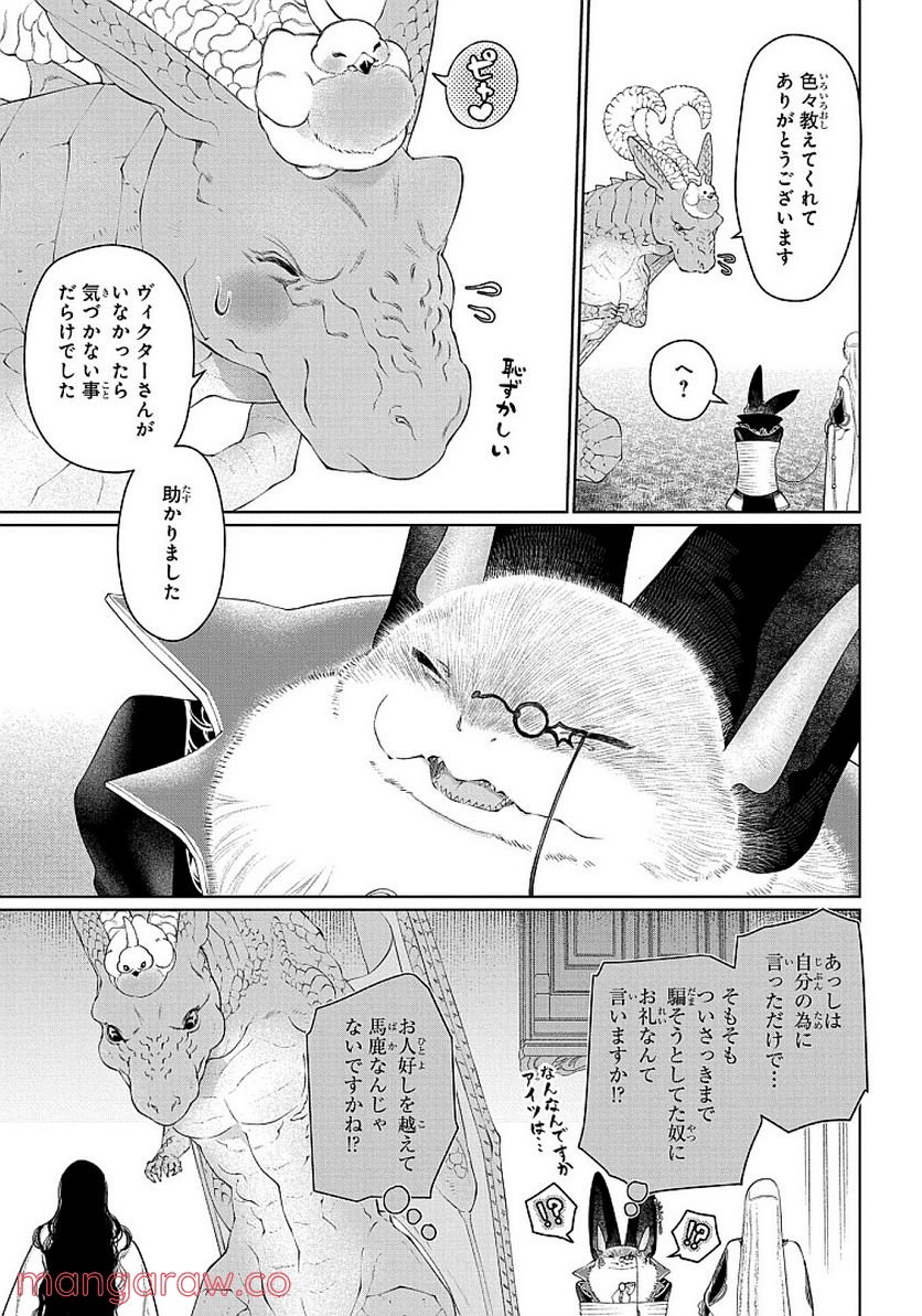 ドラゴン、家を買う。 第28話 - Page 21