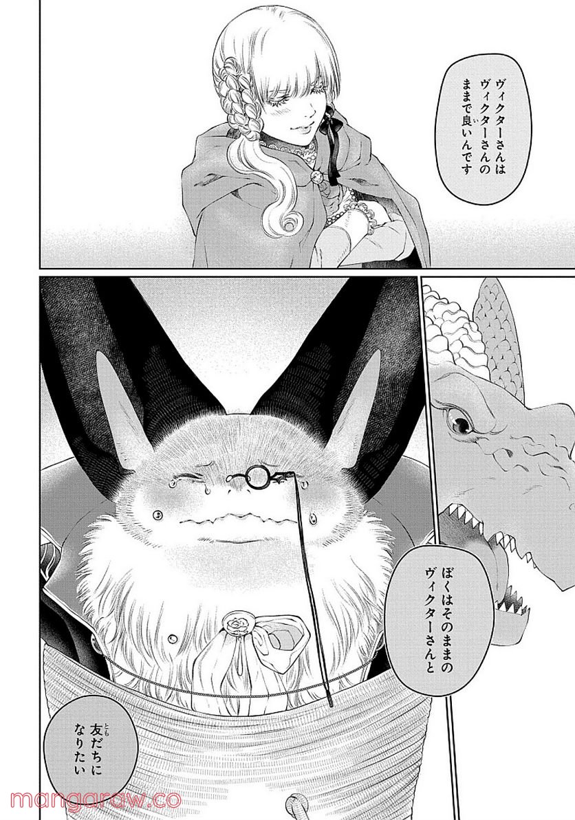 ドラゴン、家を買う。 第28話 - Page 26