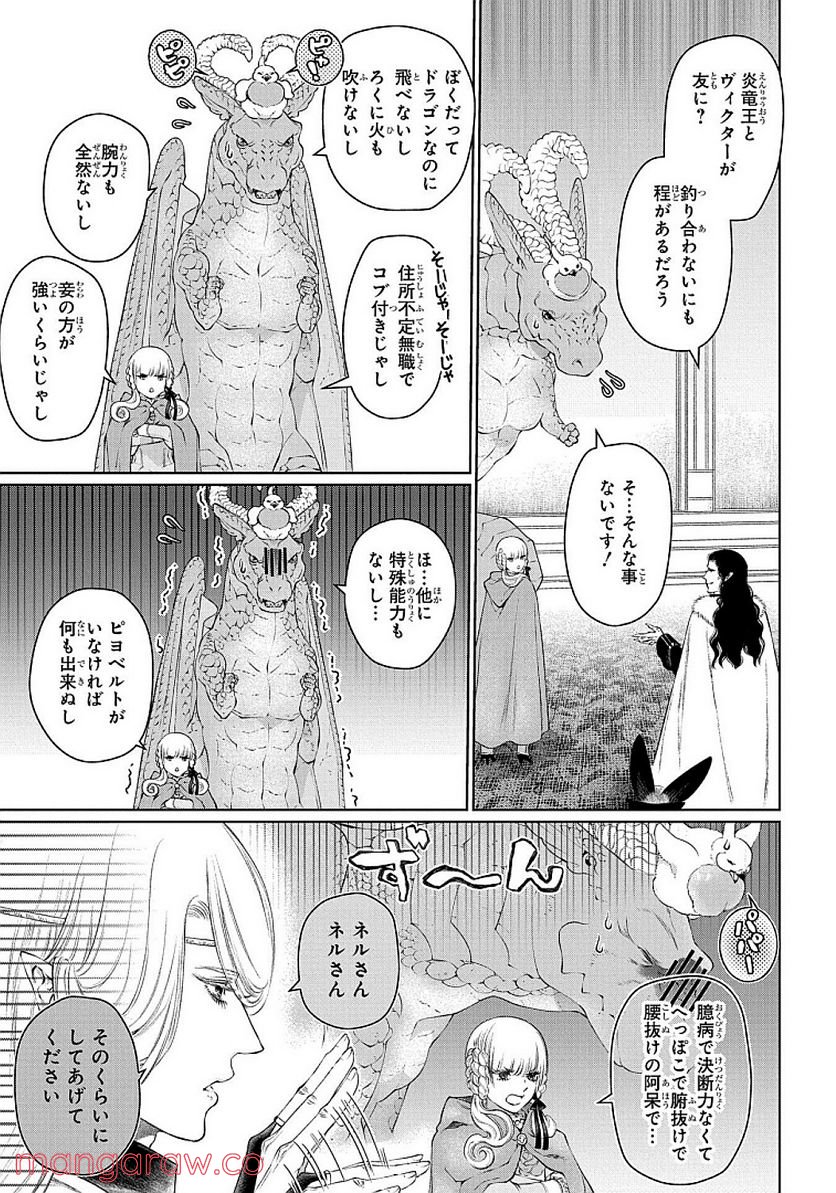 ドラゴン、家を買う。 第28話 - Page 27