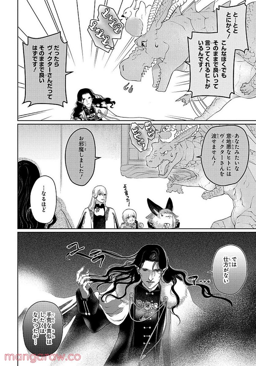 ドラゴン、家を買う。 - 第28話 - Page 28