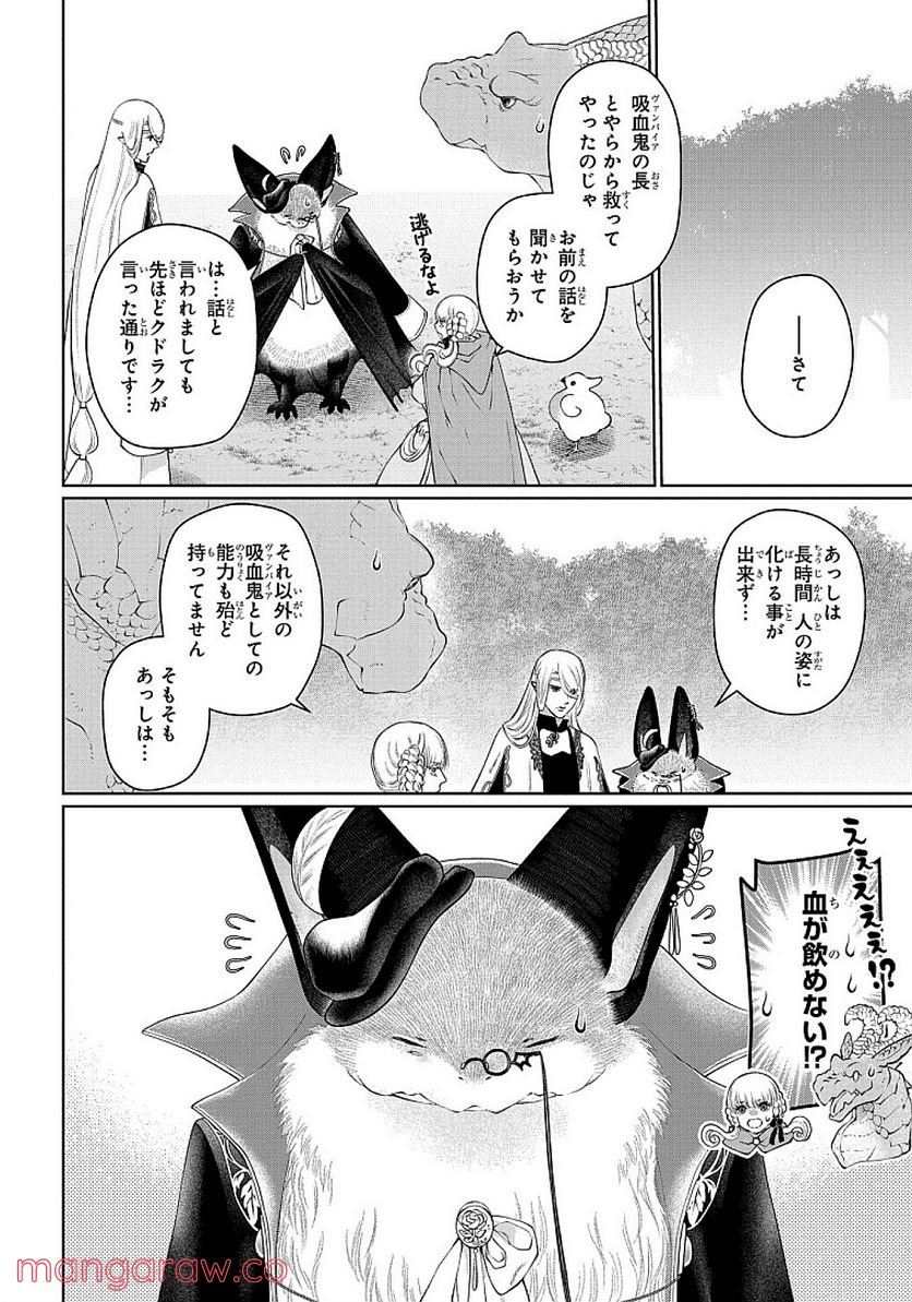 ドラゴン、家を買う。 第28話 - Page 30