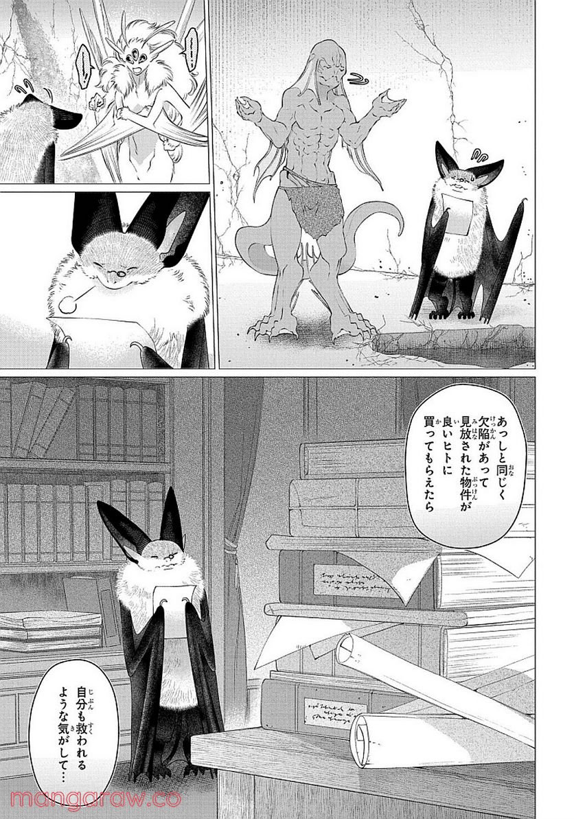 ドラゴン、家を買う。 第28話 - Page 33