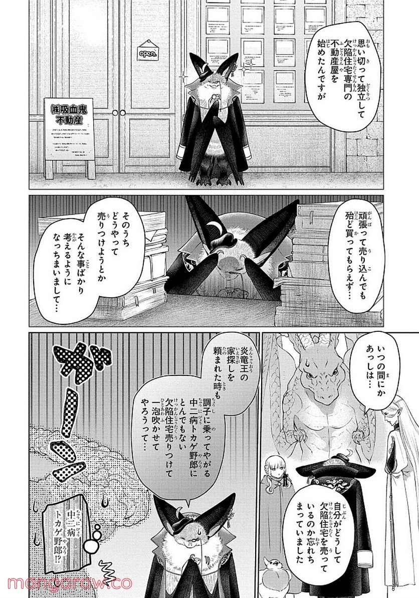 ドラゴン、家を買う。 - 第28話 - Page 34