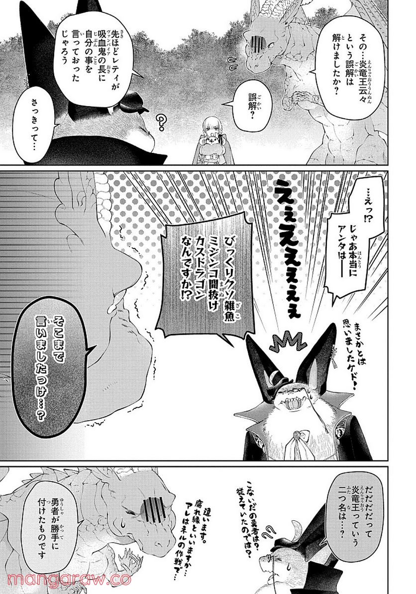 ドラゴン、家を買う。 第28話 - Page 35