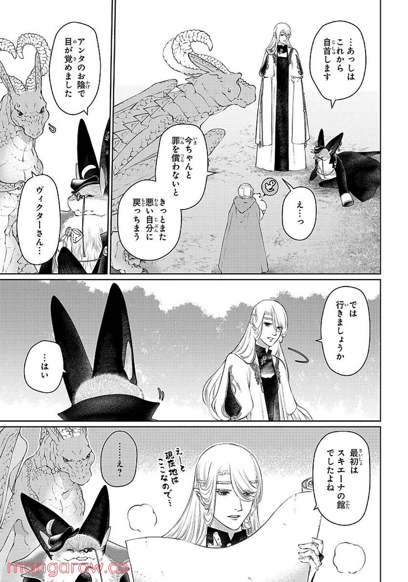 ドラゴン、家を買う。 第28話 - Page 37