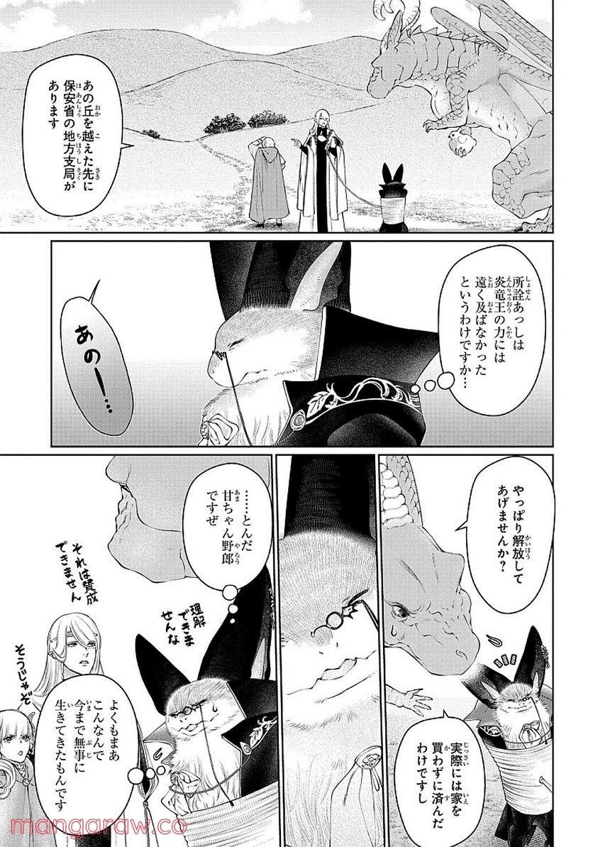 ドラゴン、家を買う。 - 第28話 - Page 5