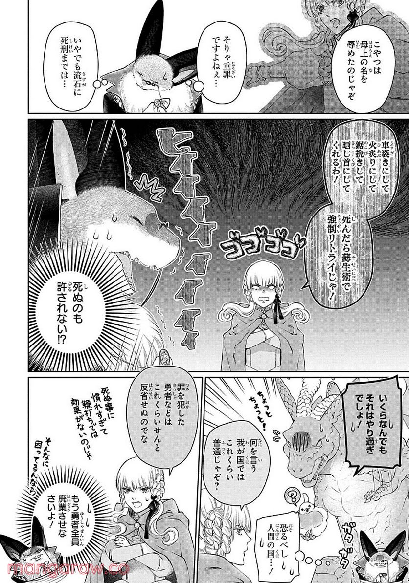 ドラゴン、家を買う。 第28話 - Page 6