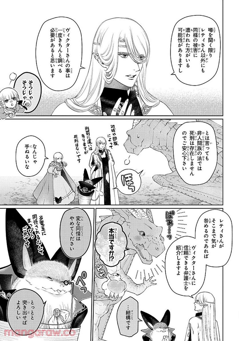 ドラゴン、家を買う。 第28話 - Page 7