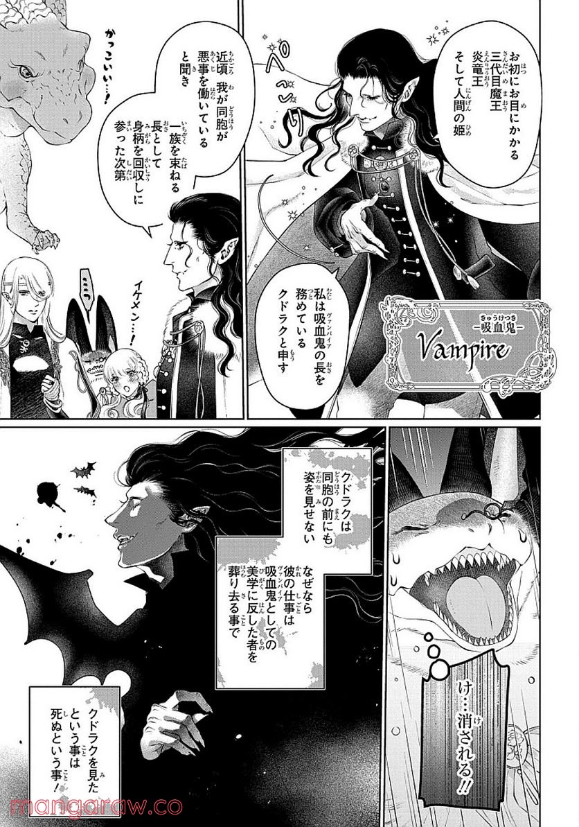 ドラゴン、家を買う。 - 第28話 - Page 9