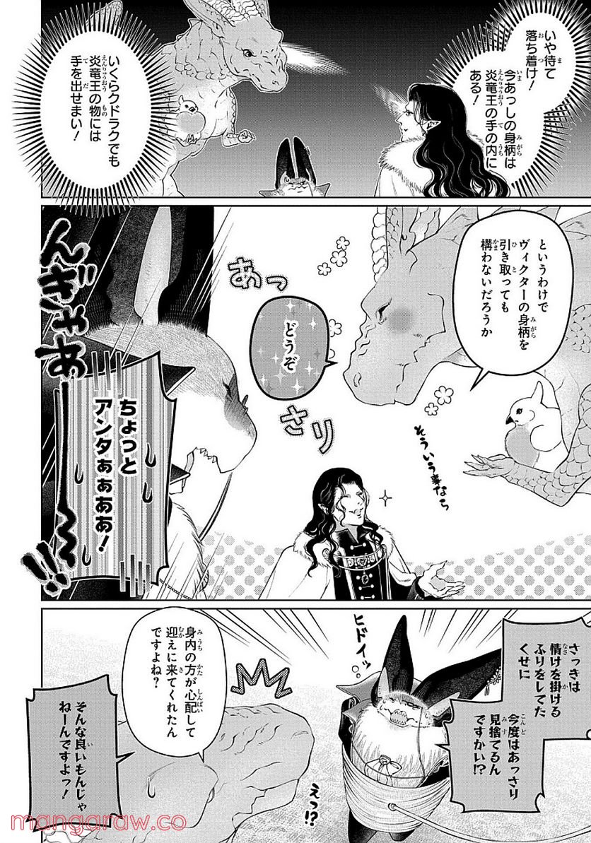 ドラゴン、家を買う。 第28話 - Page 10