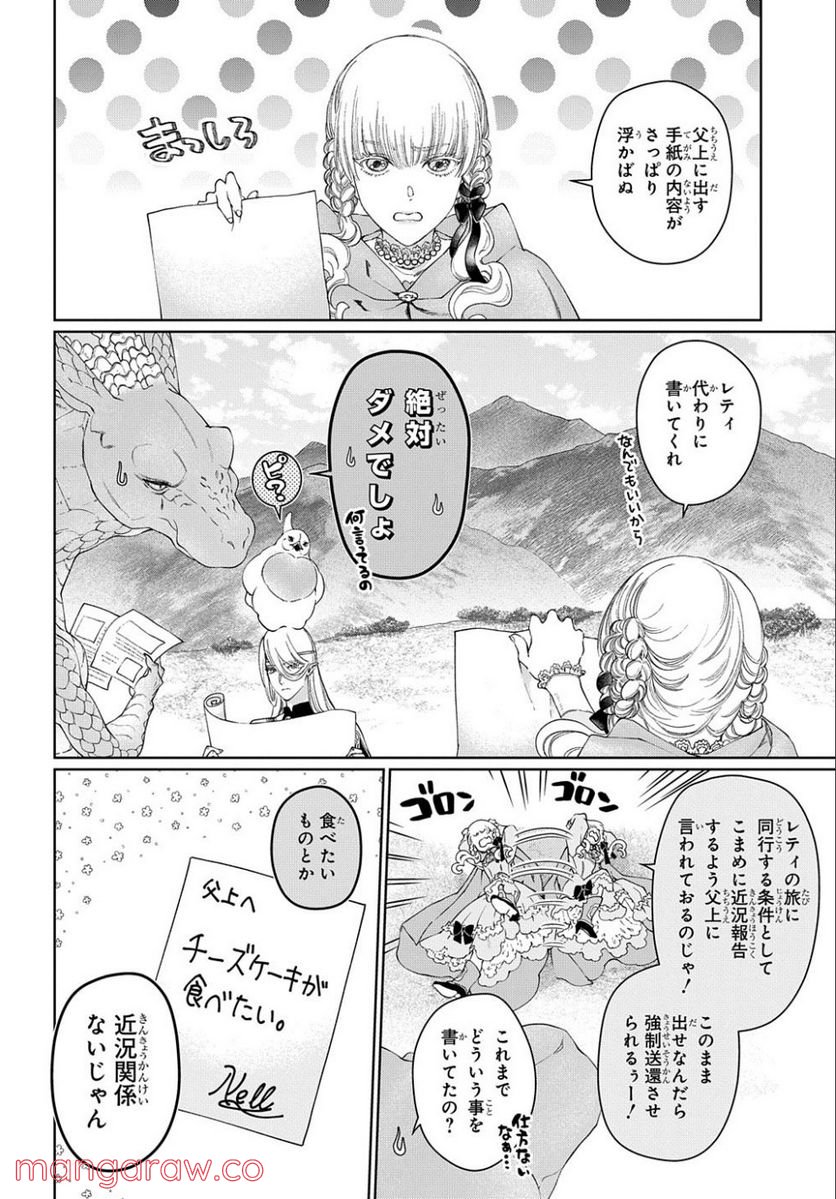 ドラゴン、家を買う。 第40.1話 - Page 2