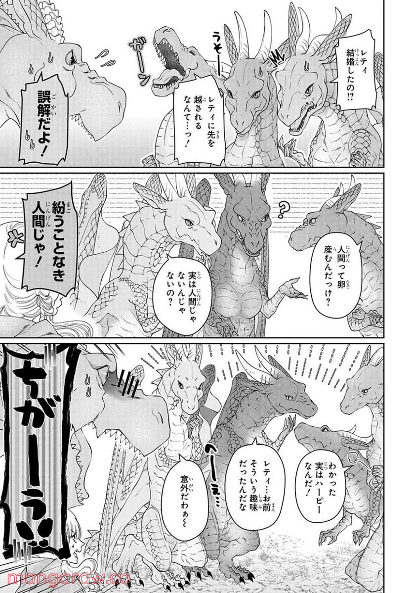 ドラゴン、家を買う。 第40.1話 - Page 13