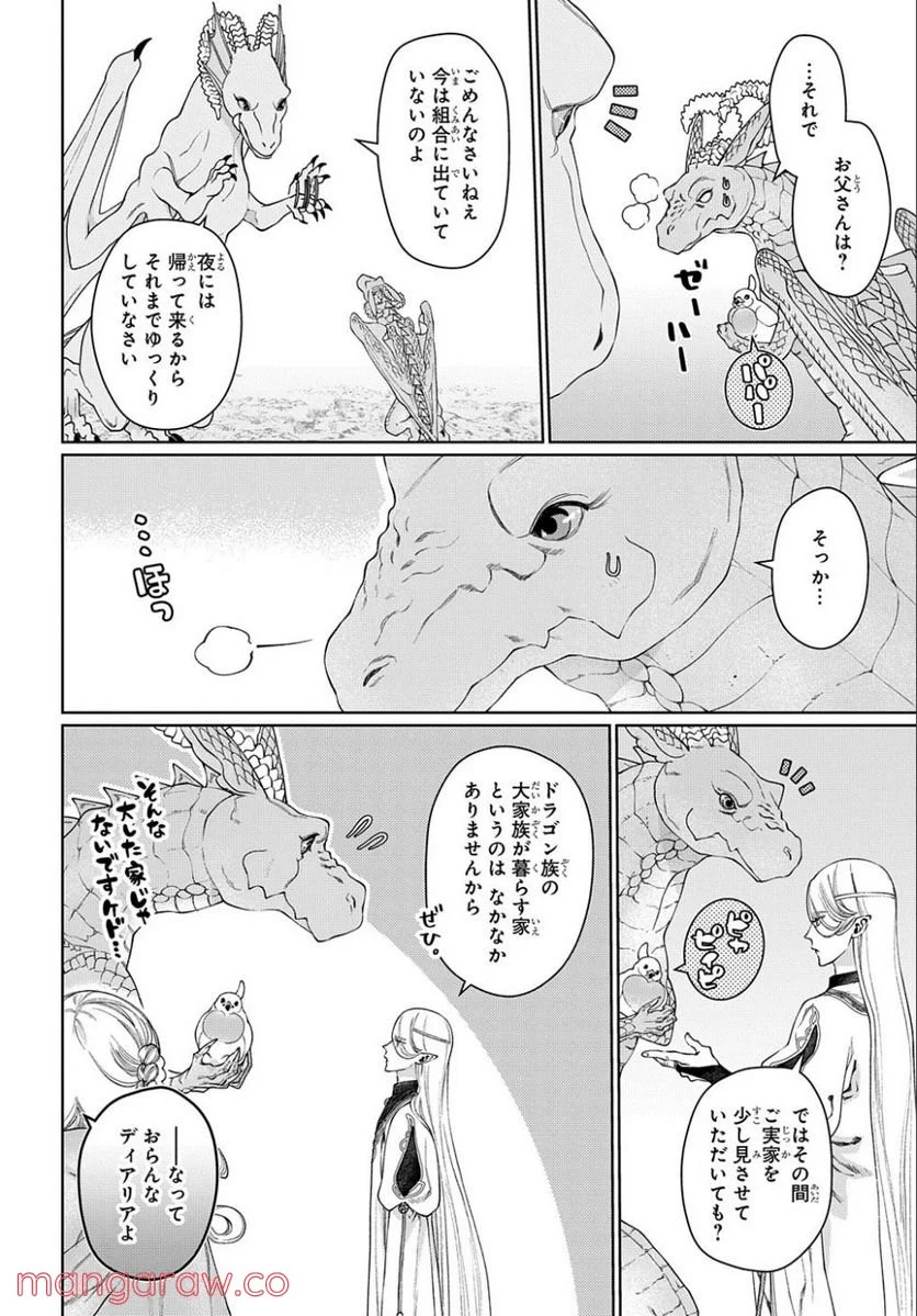 ドラゴン、家を買う。 第40.1話 - Page 14