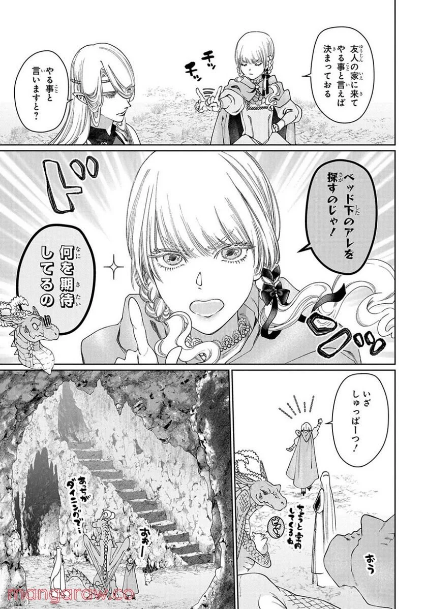 ドラゴン、家を買う。 第40.1話 - Page 15