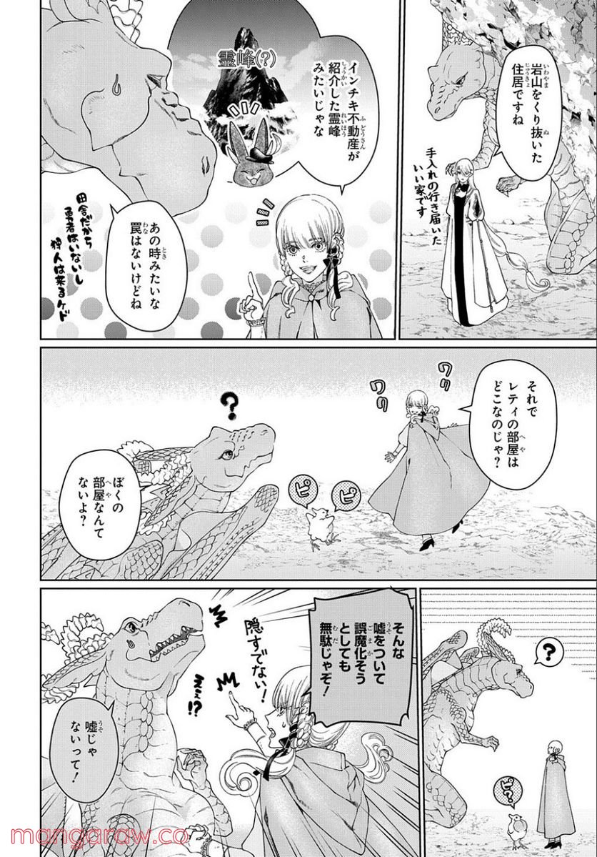 ドラゴン、家を買う。 第40.1話 - Page 16