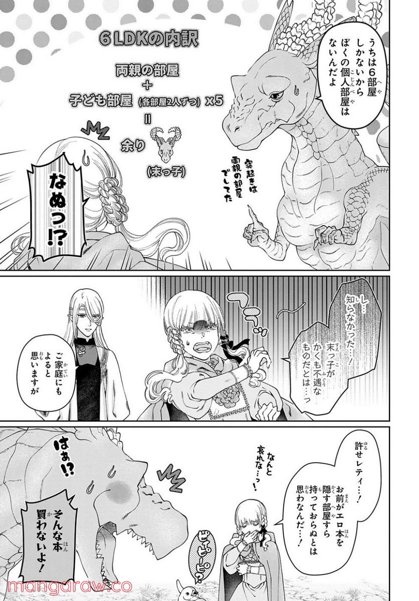 ドラゴン、家を買う。 第40.1話 - Page 17