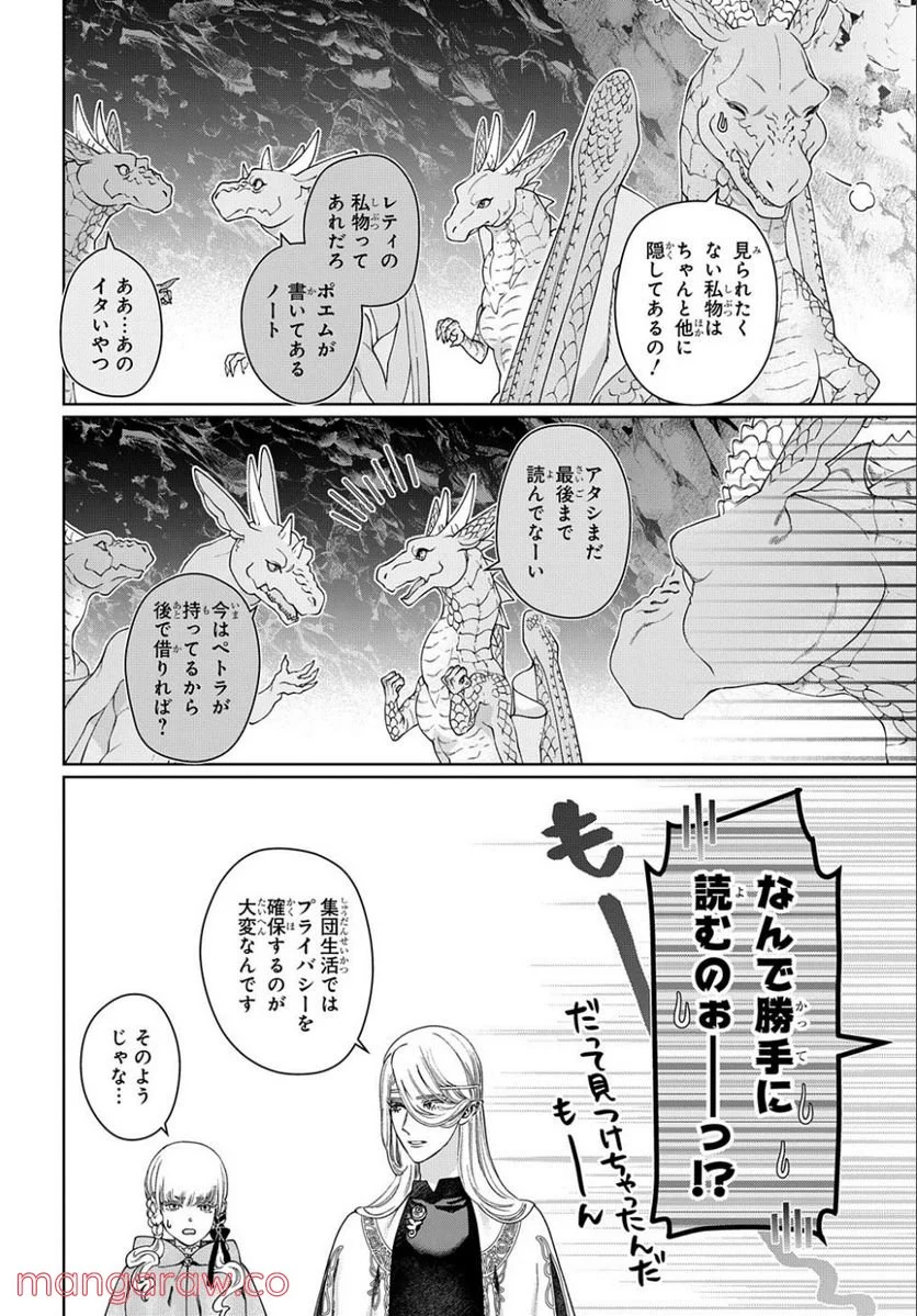 ドラゴン、家を買う。 第40.1話 - Page 18