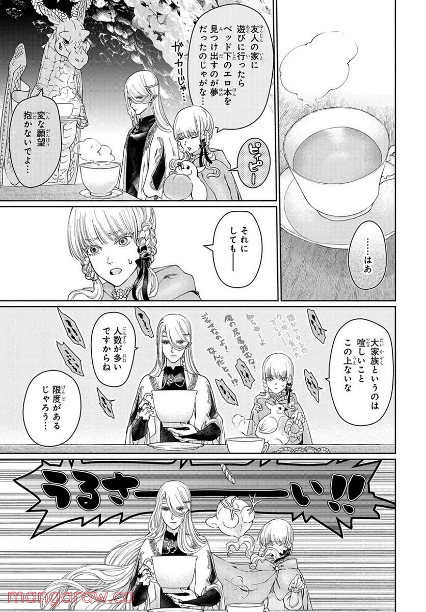 ドラゴン、家を買う。 第40.1話 - Page 19