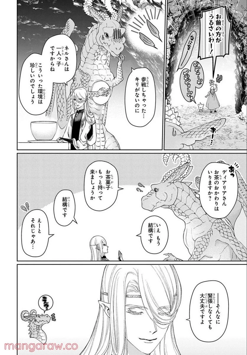 ドラゴン、家を買う。 第40.1話 - Page 20