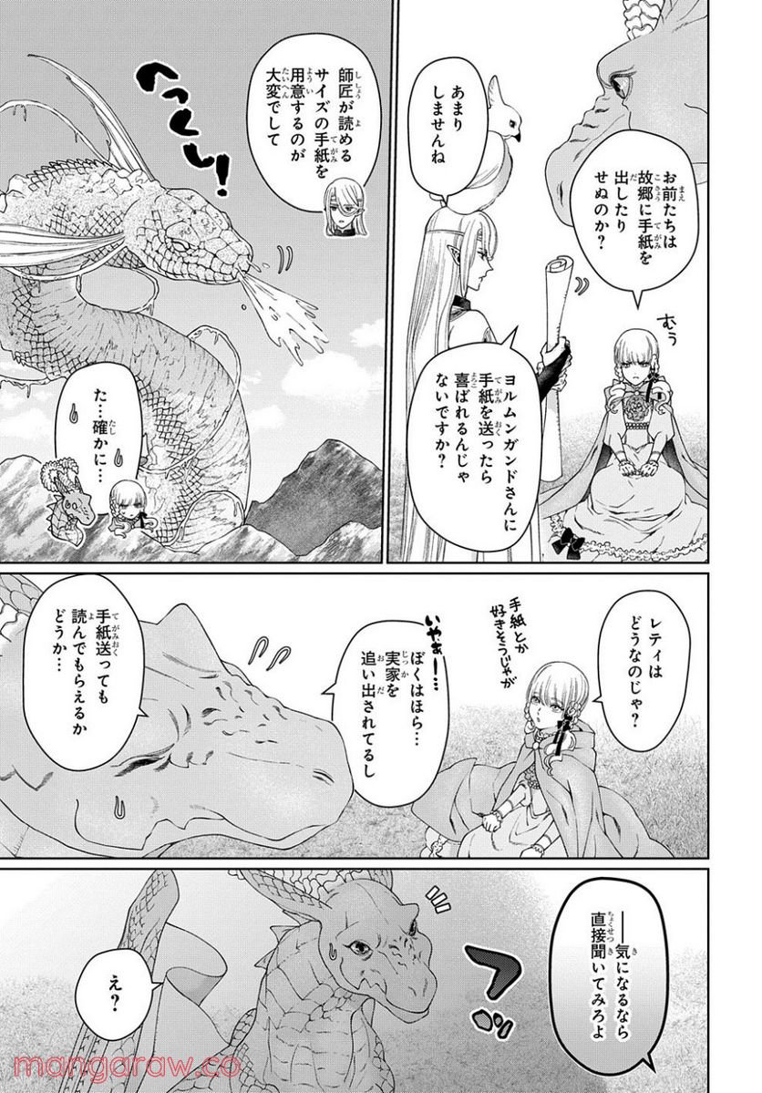 ドラゴン、家を買う。 第40.1話 - Page 3