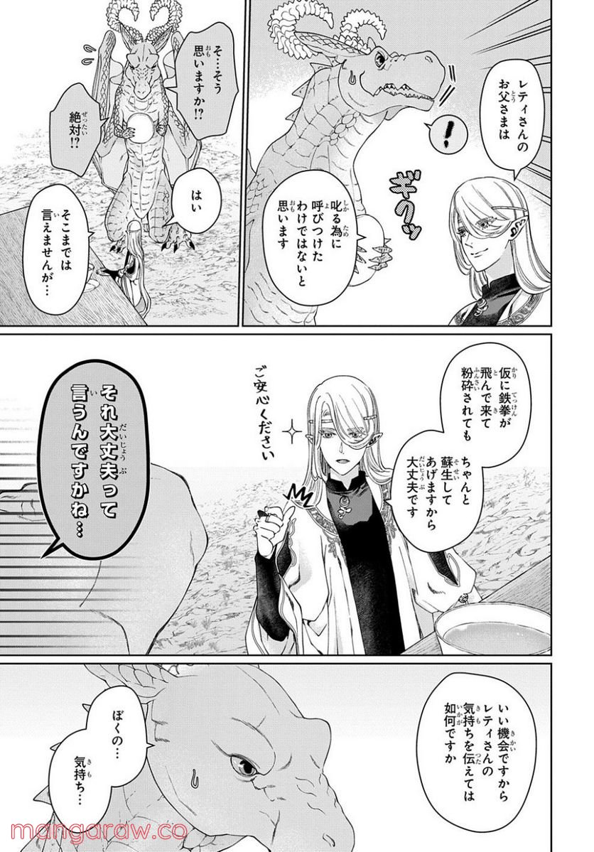 ドラゴン、家を買う。 第40.1話 - Page 21