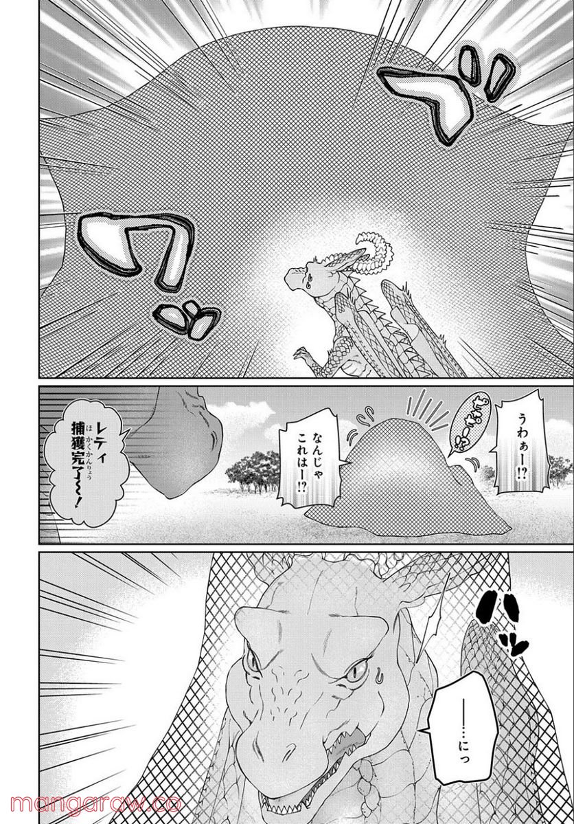 ドラゴン、家を買う。 第40.1話 - Page 4