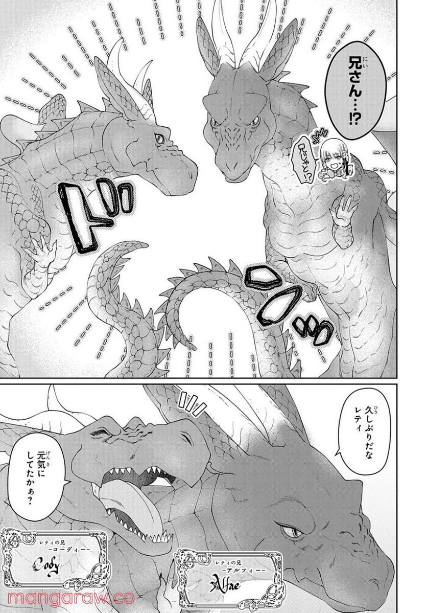 ドラゴン、家を買う。 第40.1話 - Page 5