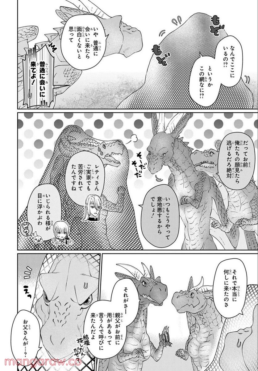 ドラゴン、家を買う。 第40.1話 - Page 6