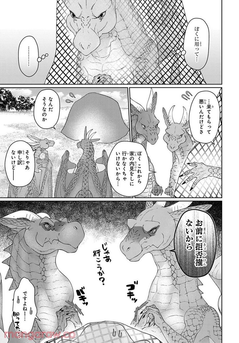 ドラゴン、家を買う。 第40.1話 - Page 7