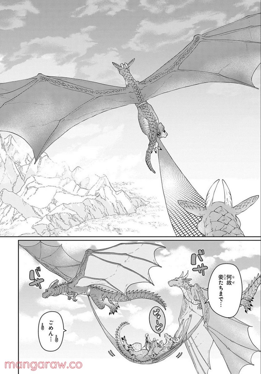 ドラゴン、家を買う。 第40.1話 - Page 8