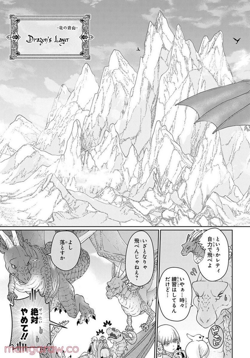 ドラゴン、家を買う。 第40.1話 - Page 9