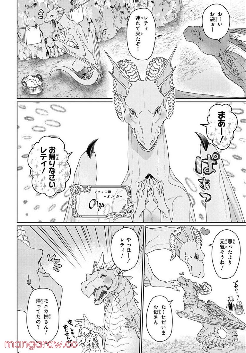 ドラゴン、家を買う。 第40.1話 - Page 10