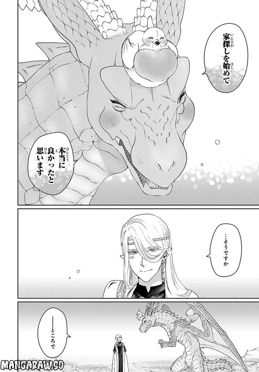 ドラゴン、家を買う。 第45話 - Page 12