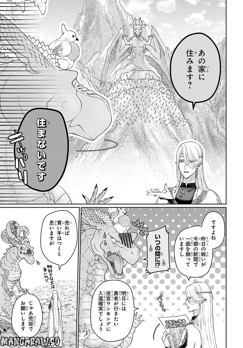 ドラゴン、家を買う。 第45話 - Page 13