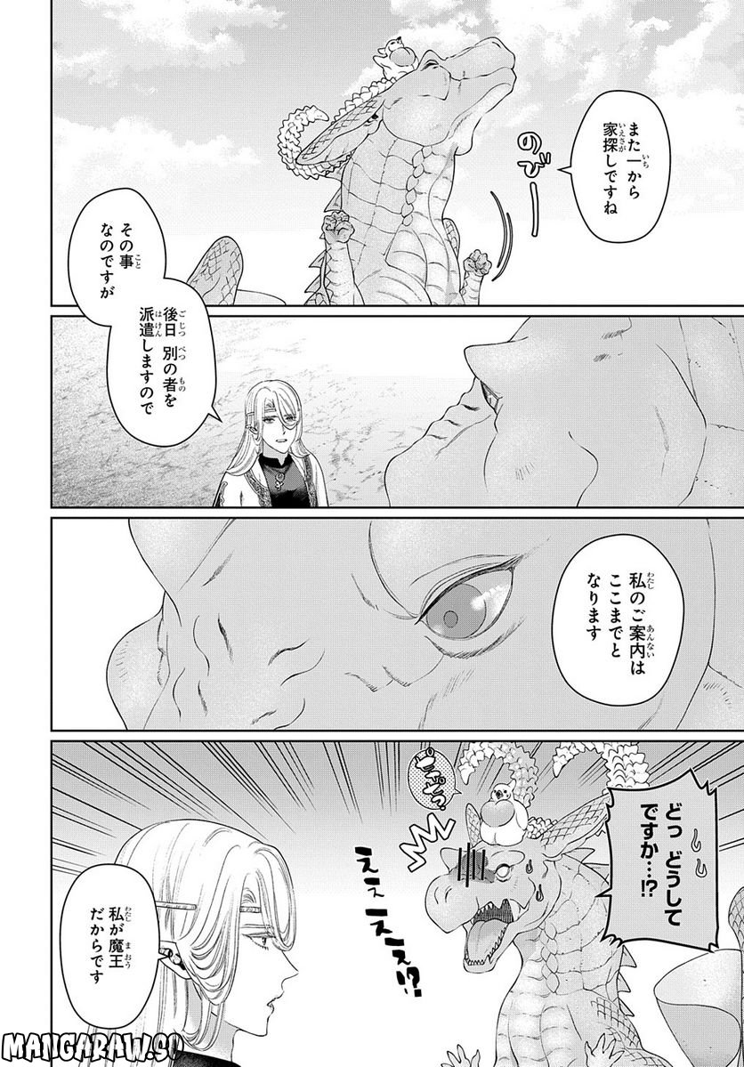 ドラゴン、家を買う。 第45話 - Page 14