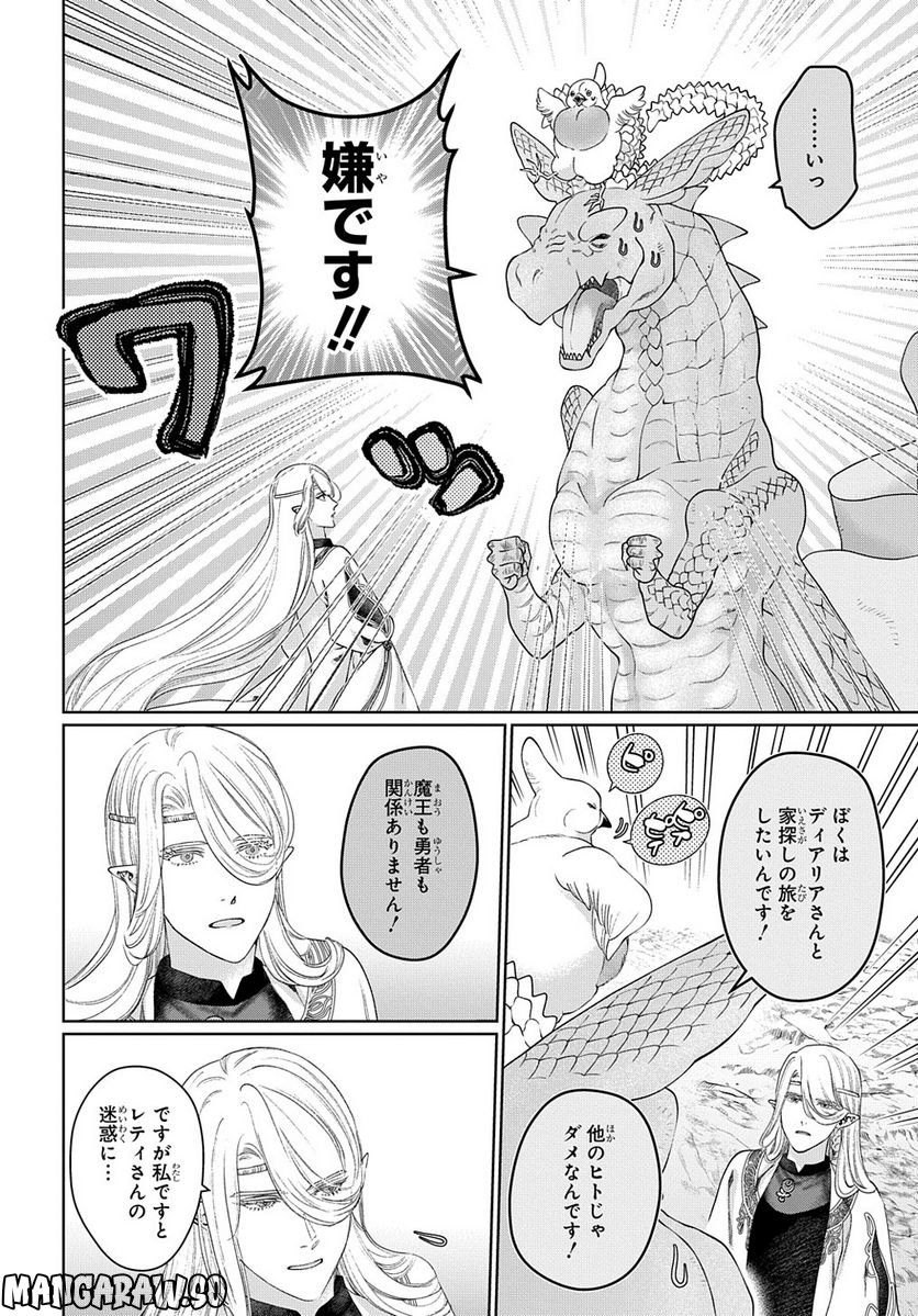 ドラゴン、家を買う。 第45話 - Page 16