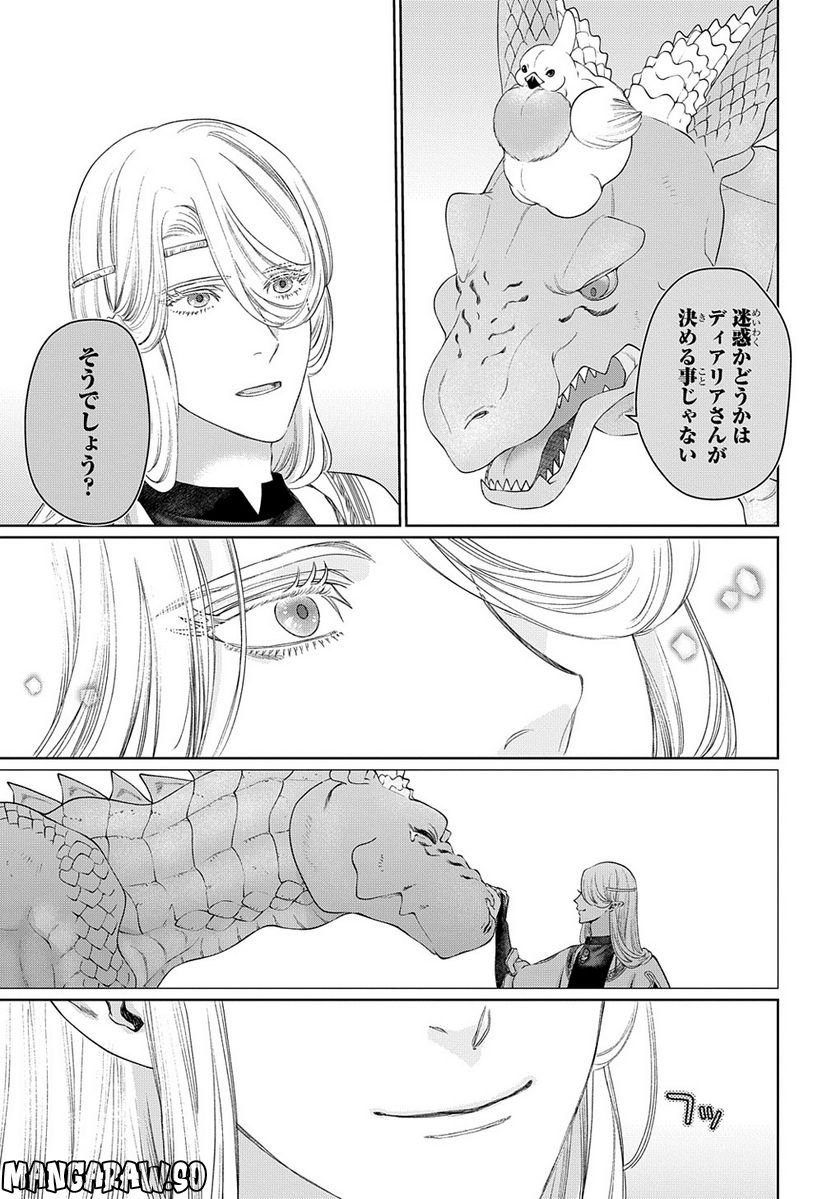 ドラゴン、家を買う。 第45話 - Page 17