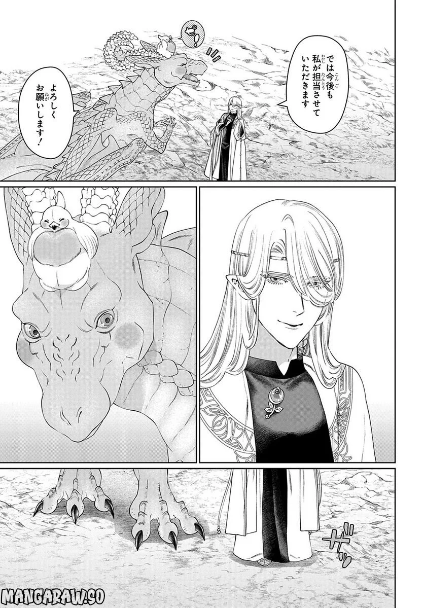 ドラゴン、家を買う。 第45話 - Page 19