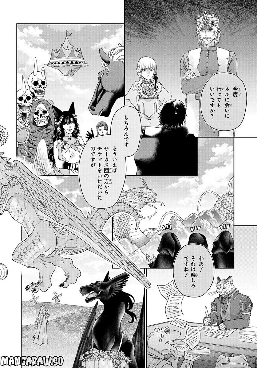 ドラゴン、家を買う。 第45話 - Page 20