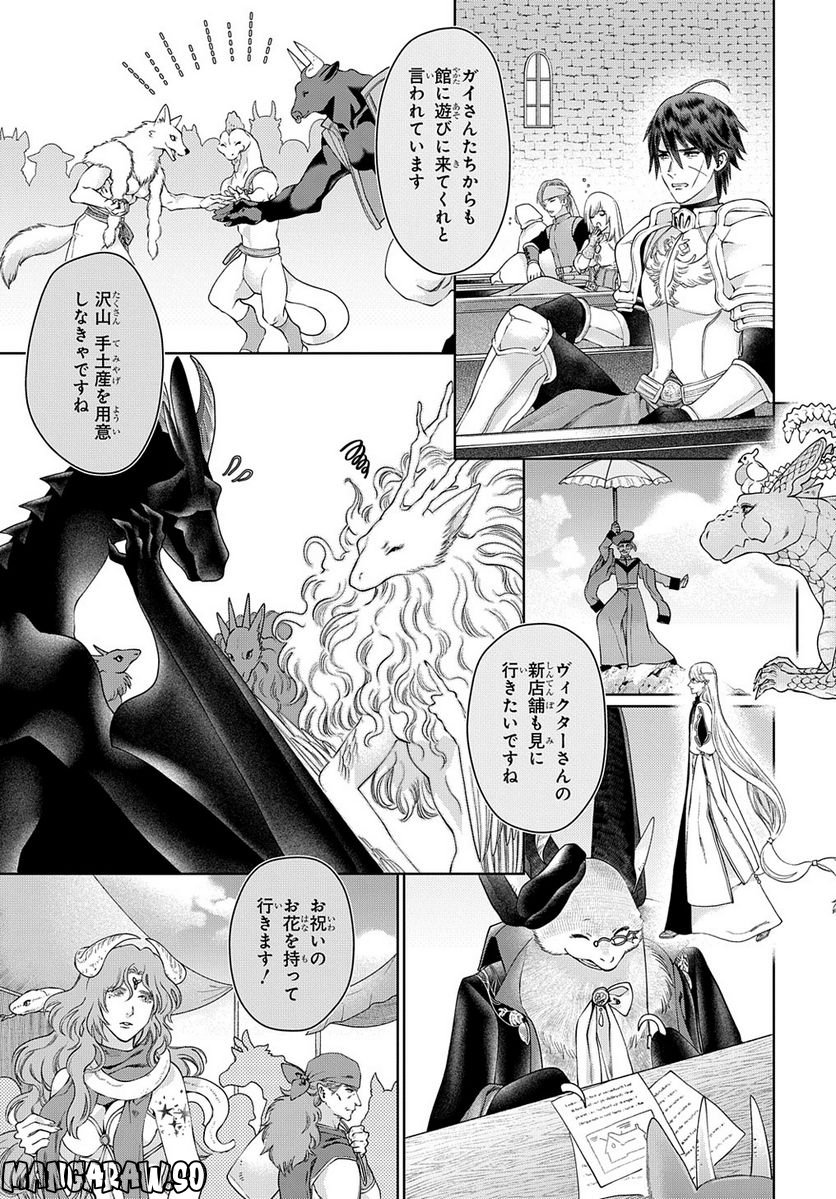 ドラゴン、家を買う。 第45話 - Page 21