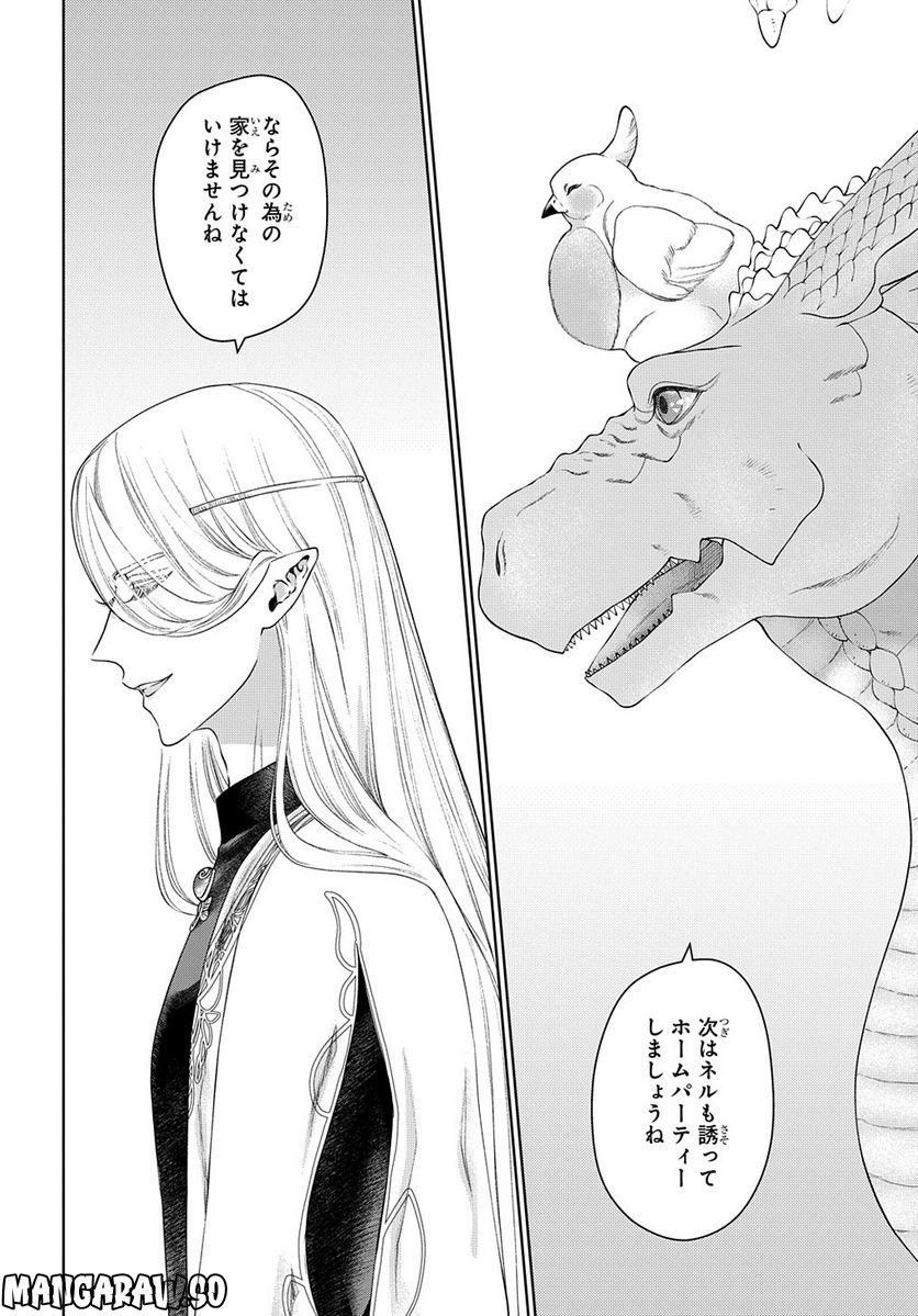 ドラゴン、家を買う。 第45話 - Page 22