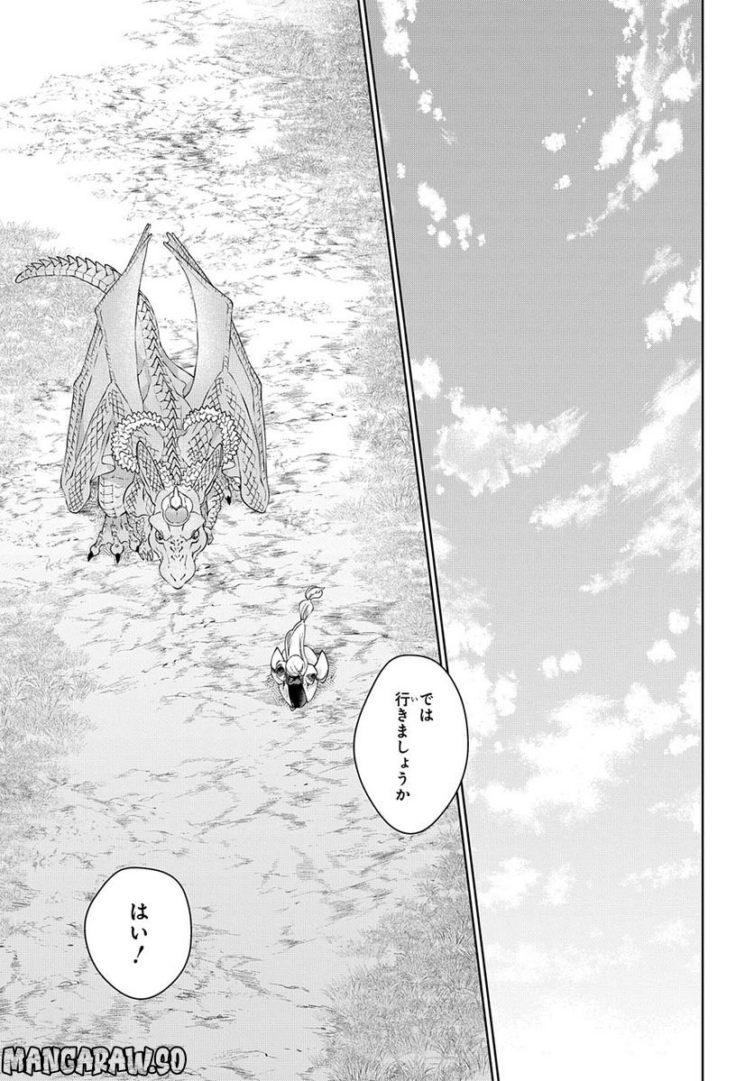 ドラゴン、家を買う。 第45話 - Page 23